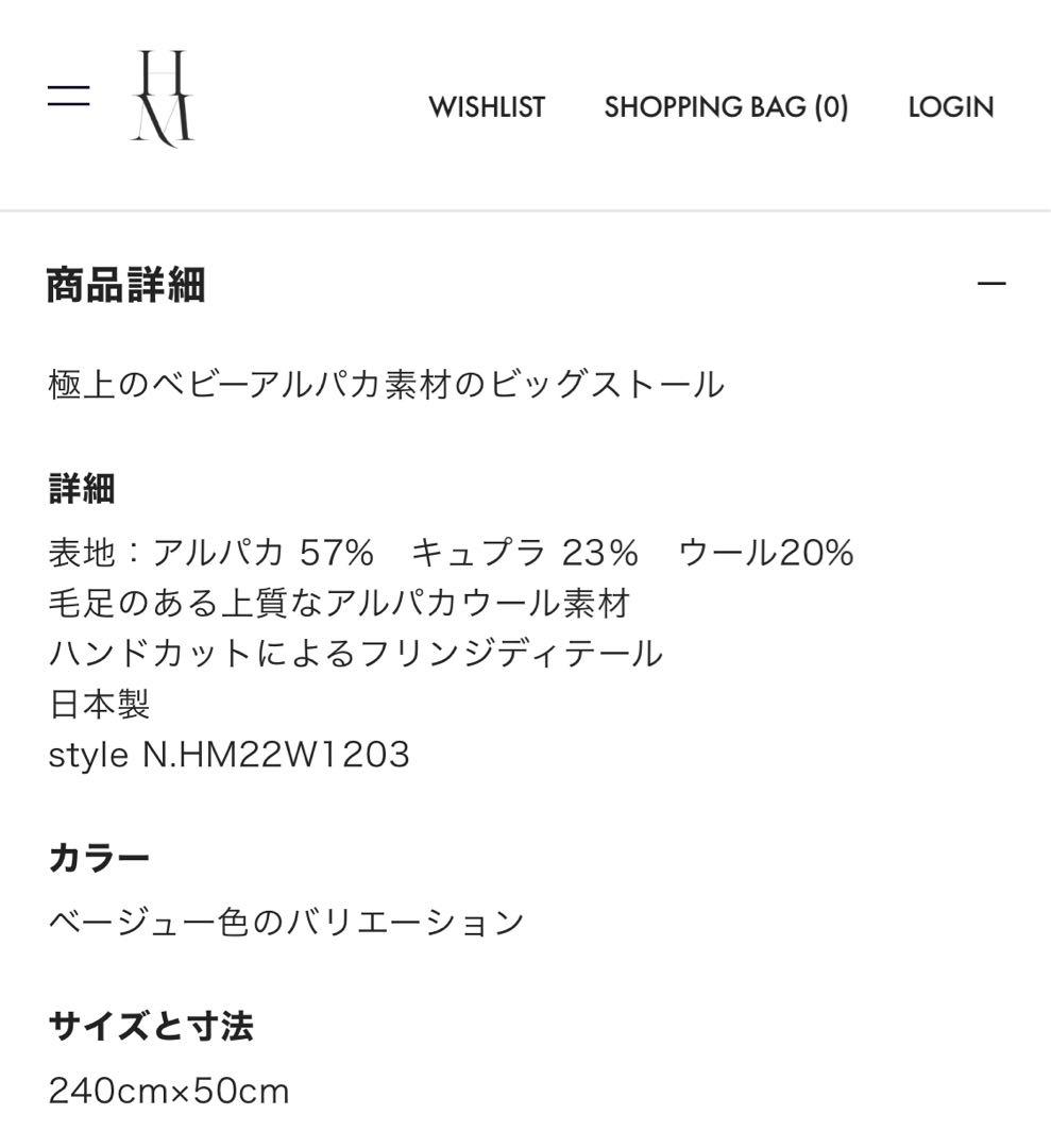 HARUNOBU MURATA ハルノブムラタ アルパカ フリンジ ストール
