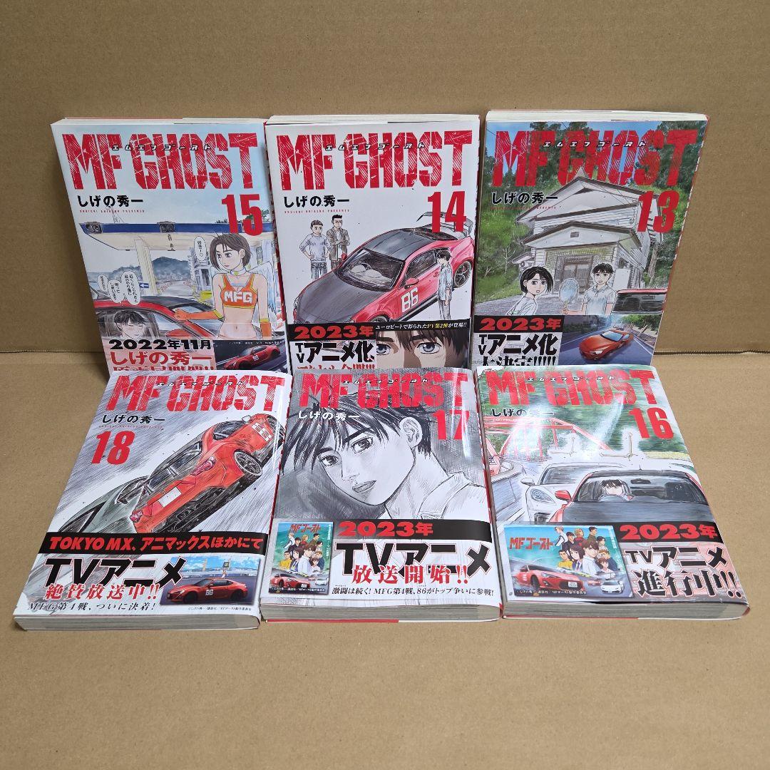 MF GHOST MFゴースト 全巻セット