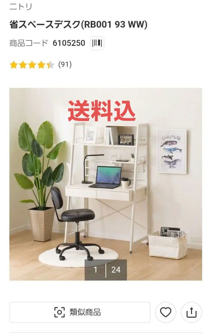 ニトリ　省スペースデスク ホワイト