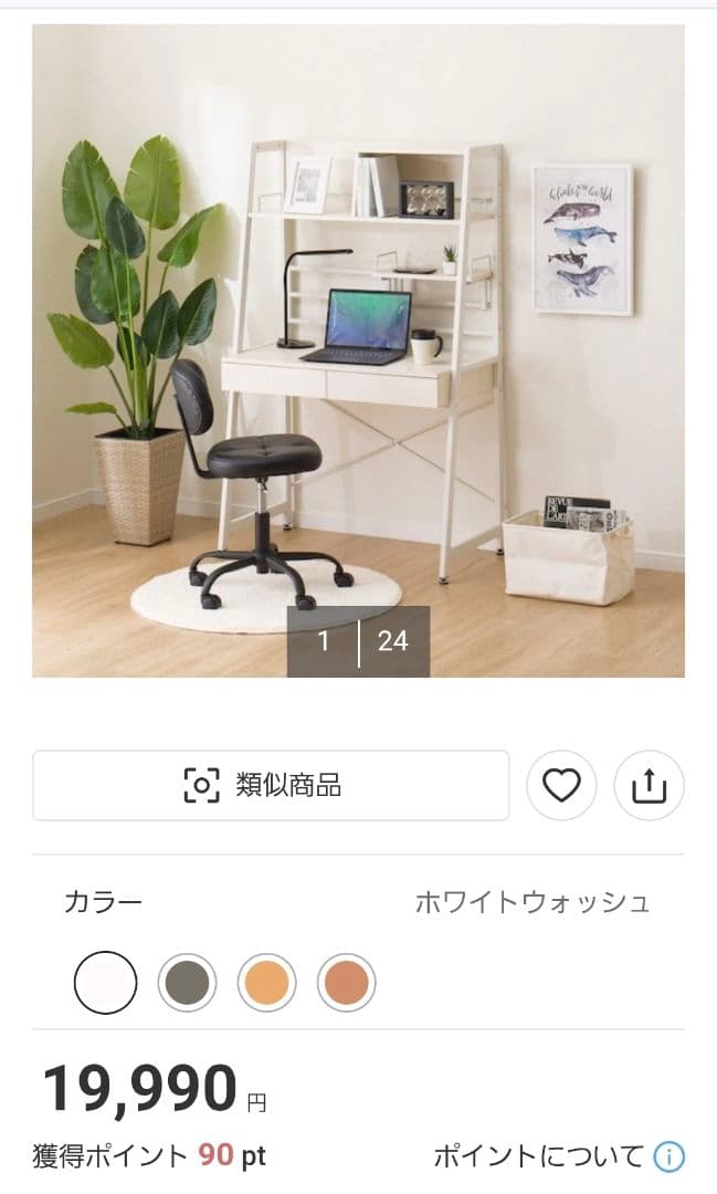 ニトリ　省スペースデスク ホワイト