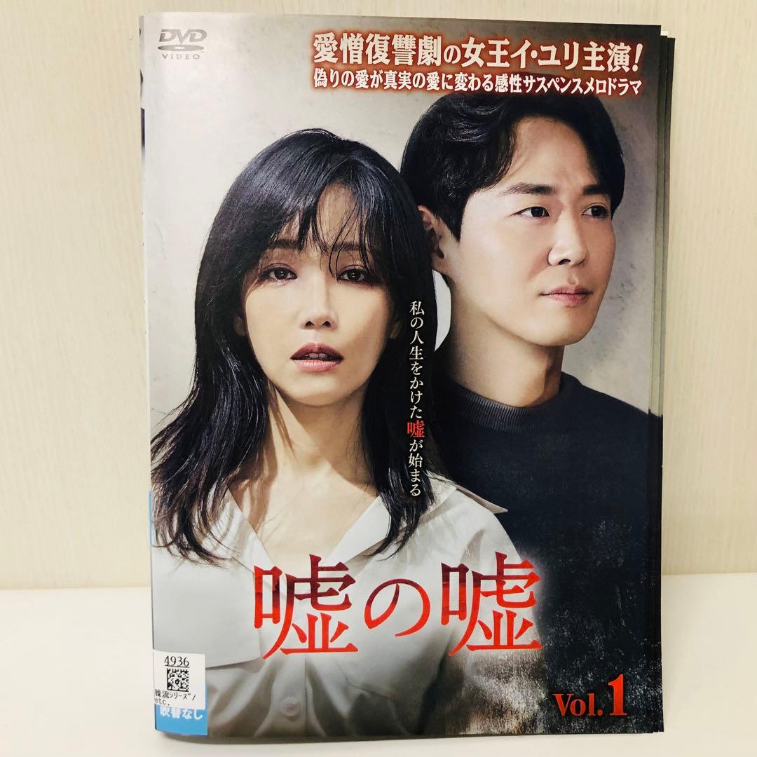 嘘の嘘　DVD全巻セット　全16巻　韓国ドラマ/韓流