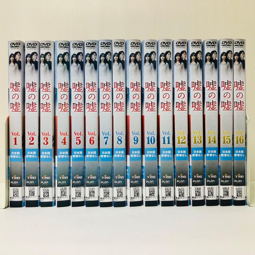 嘘の嘘　DVD全巻セット　全16巻　韓国ドラマ/韓流