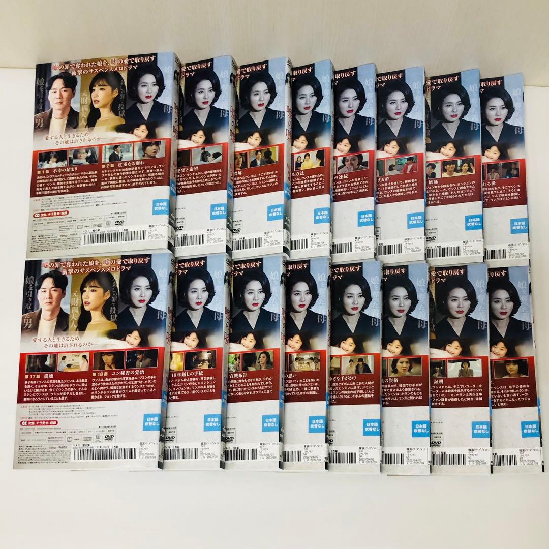 嘘の嘘　DVD全巻セット　全16巻　韓国ドラマ/韓流