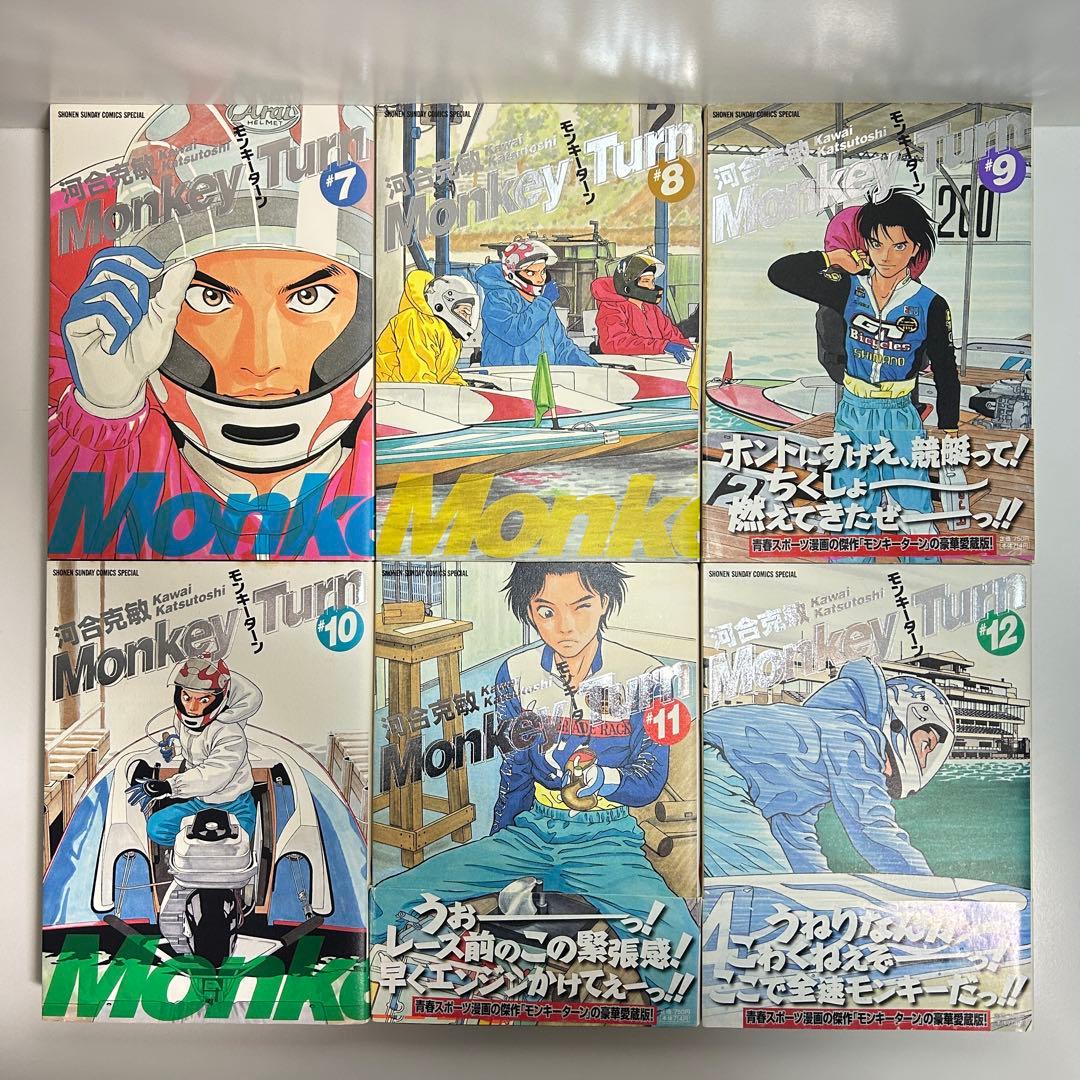 モンキーターン 1〜18巻　全巻セット　まとめ売り　漫画　マンガ　全巻