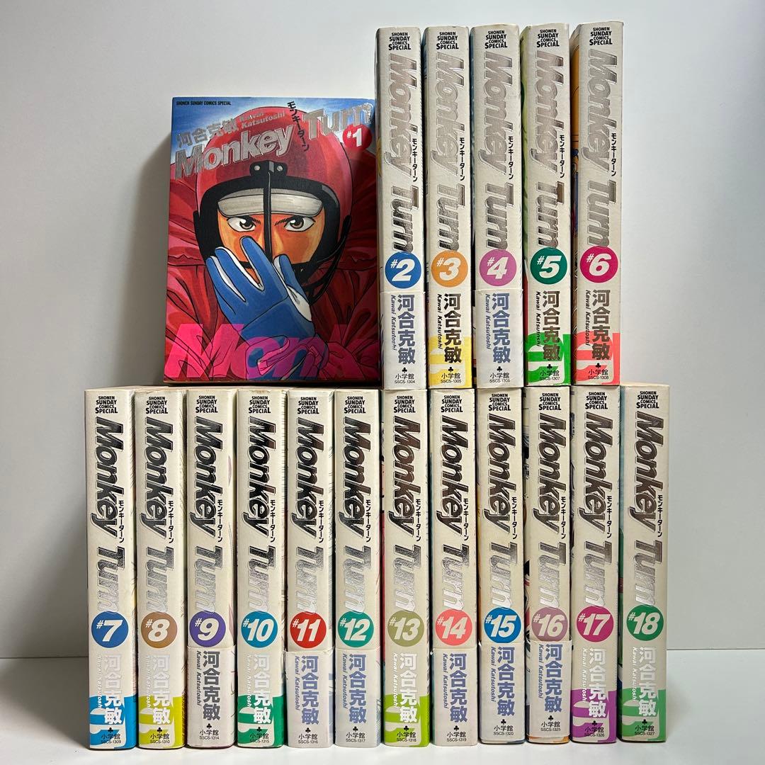 モンキーターン 1〜18巻　全巻セット　まとめ売り　漫画　マンガ　全巻
