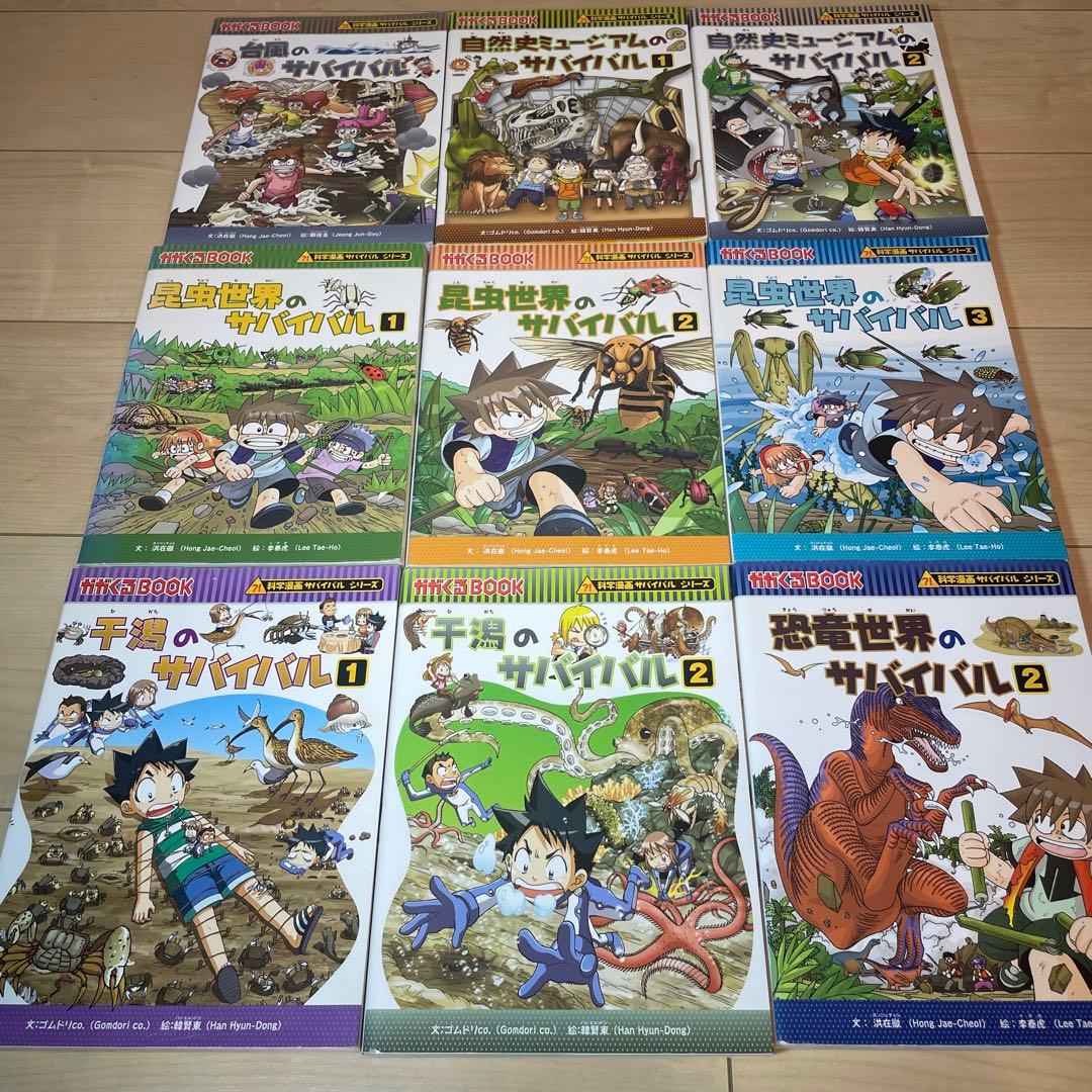 サバイバルシリーズ 40巻セット