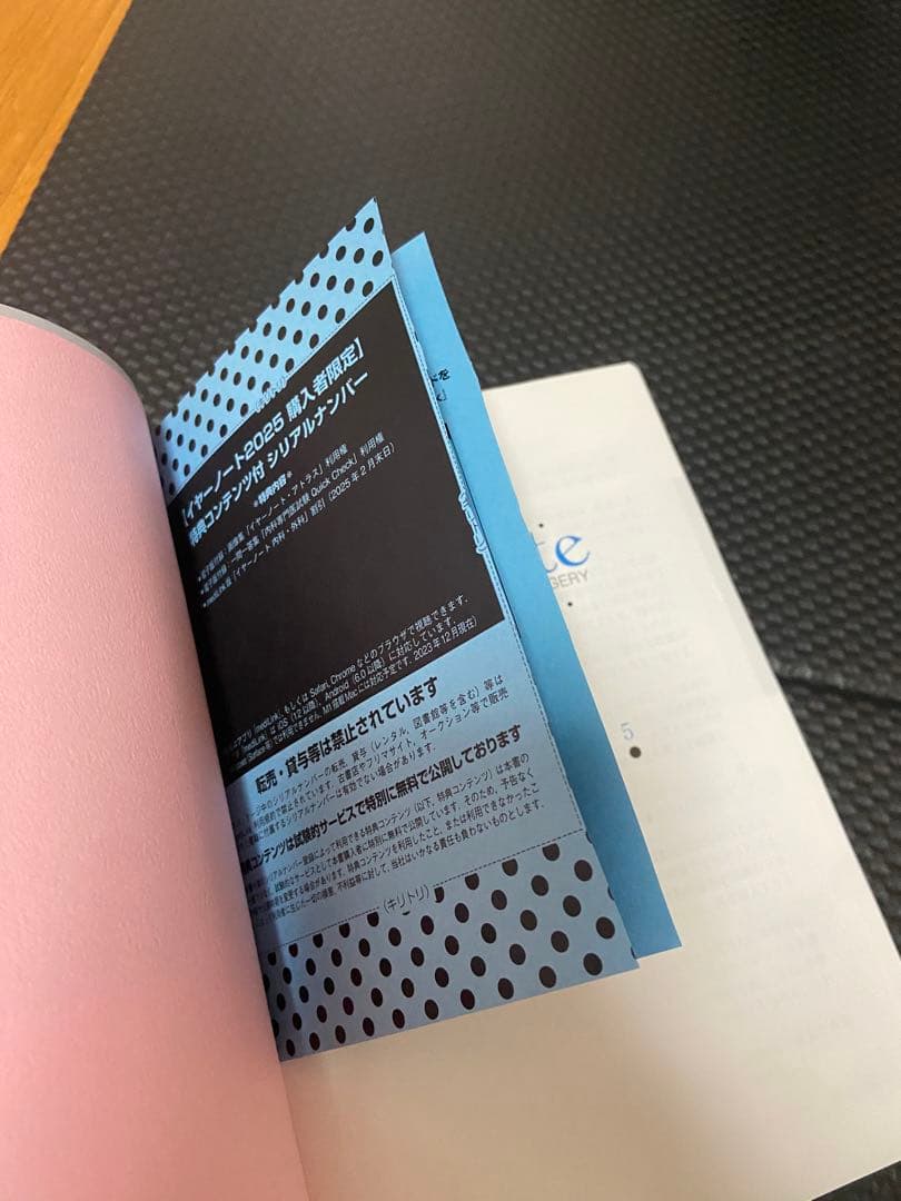 イヤーノート 内科・外科編　2025