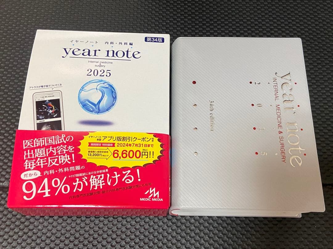 イヤーノート 内科・外科編　2025