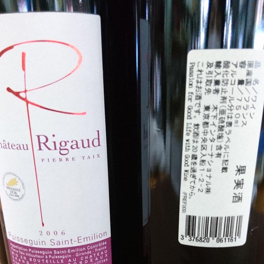 シャトー・リゴー9本