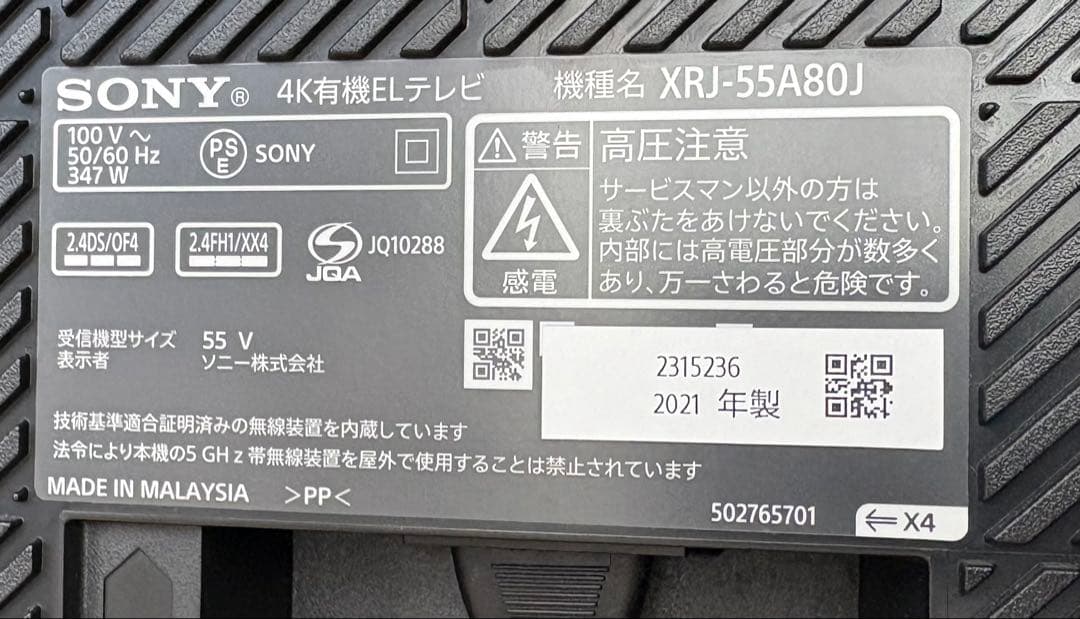 SONY 4K有機ELテレビ XRJ-55A80J 55インチ　【ジャンク】