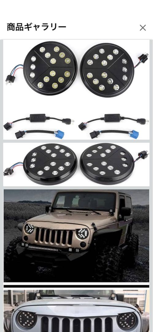 Jeep Wrangler LEDヘッドライトセット　7インチ