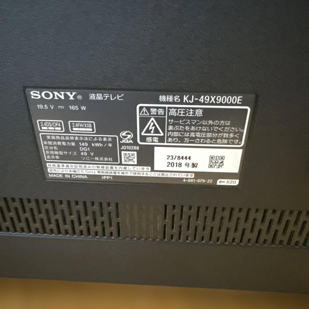 引き取り限定　SONY BRAVIA KJ-49X9000E ジャンク