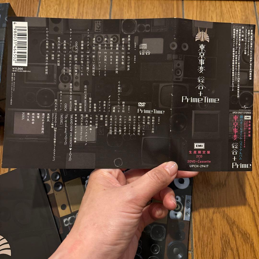 【限定生産】東京事変/総合ベストアルバムコンプリートセット