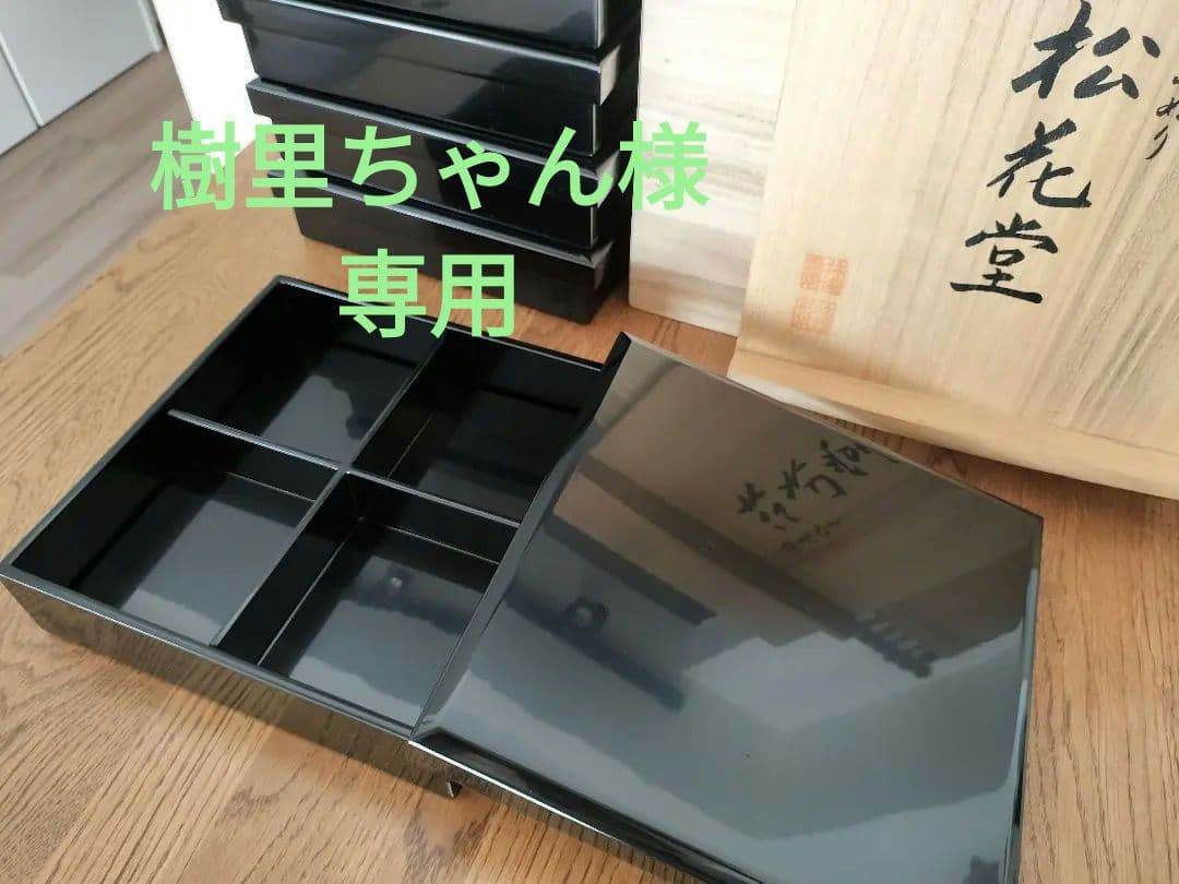 輪島塗 松花堂膳　~5客セット 黒漆器 金彩竹の絵柄付き 桐箱付き