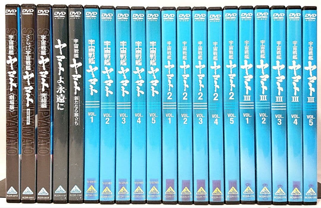 宇宙戦艦ヤマト【1～3/劇場版】DVD 全20巻 セット