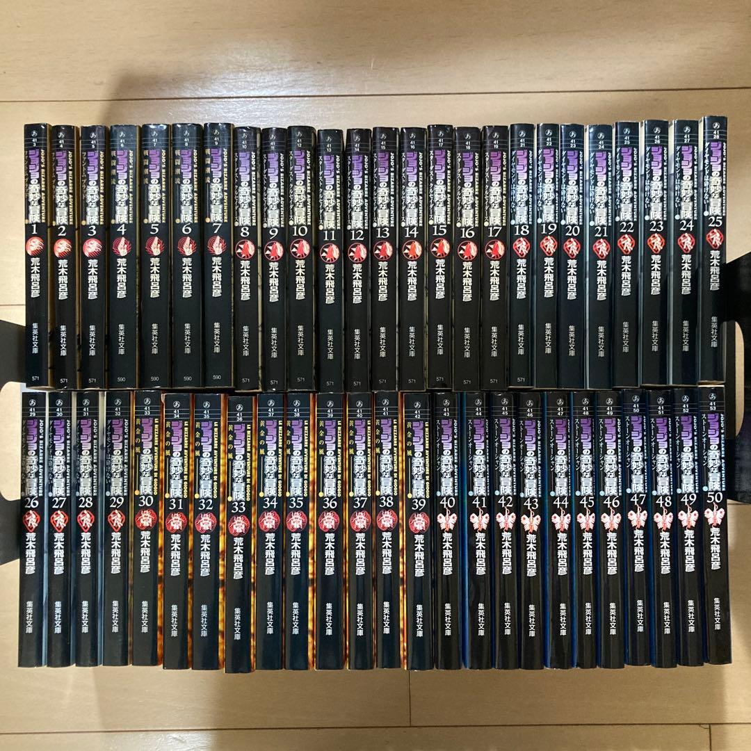 ジョジョの奇妙な冒険　全50巻セット