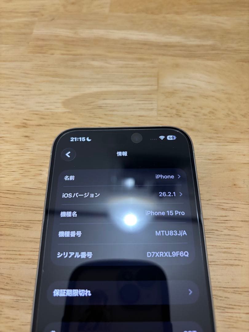 美品 iPhone15Pro ホワイト バッテリー88%