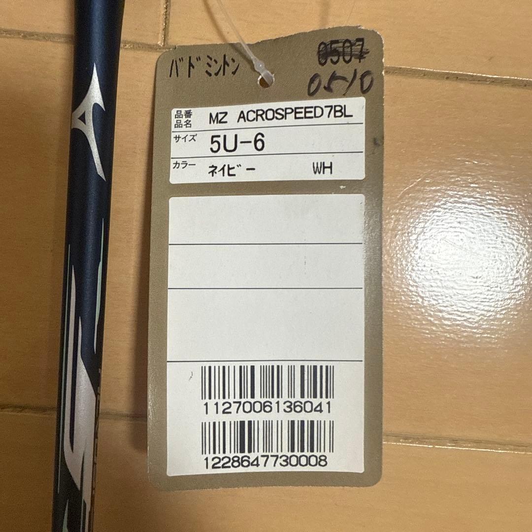 【新品】ミズノ アクロスピード 7 ( mizuno ACROSPEED 7）