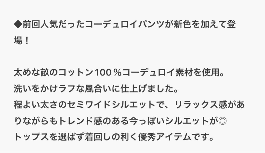 journal レリューム コーデュロイパンツ新品‼️