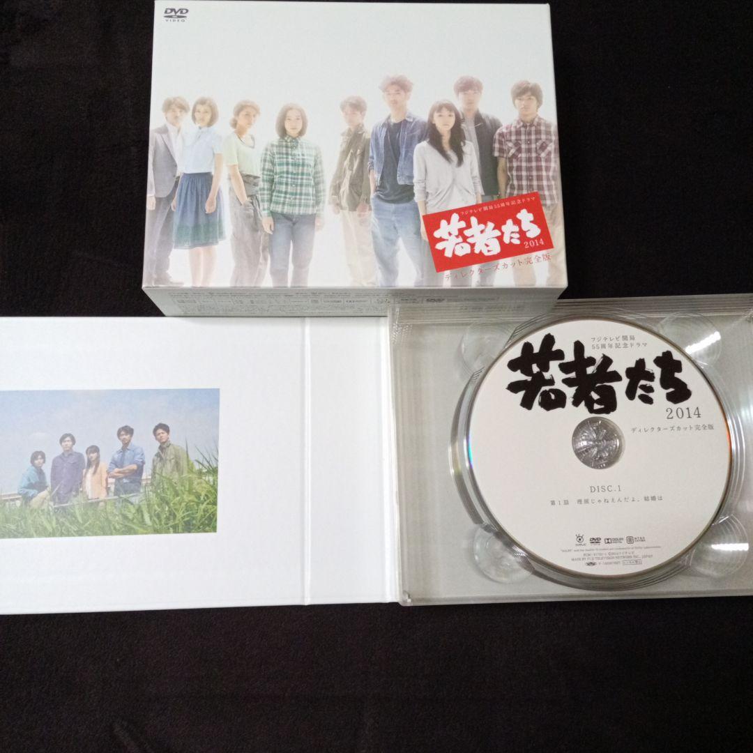 若者たち 2014 ディレクターズカット完全版 7枚組 特典映像収録DVDBOX