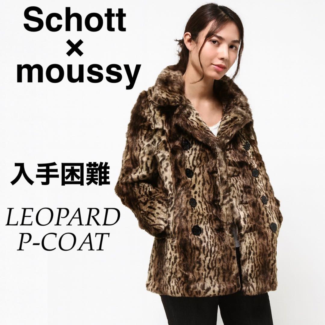 【入手困難レア】schott × MOUSSY レオパードPコート　ピーコート