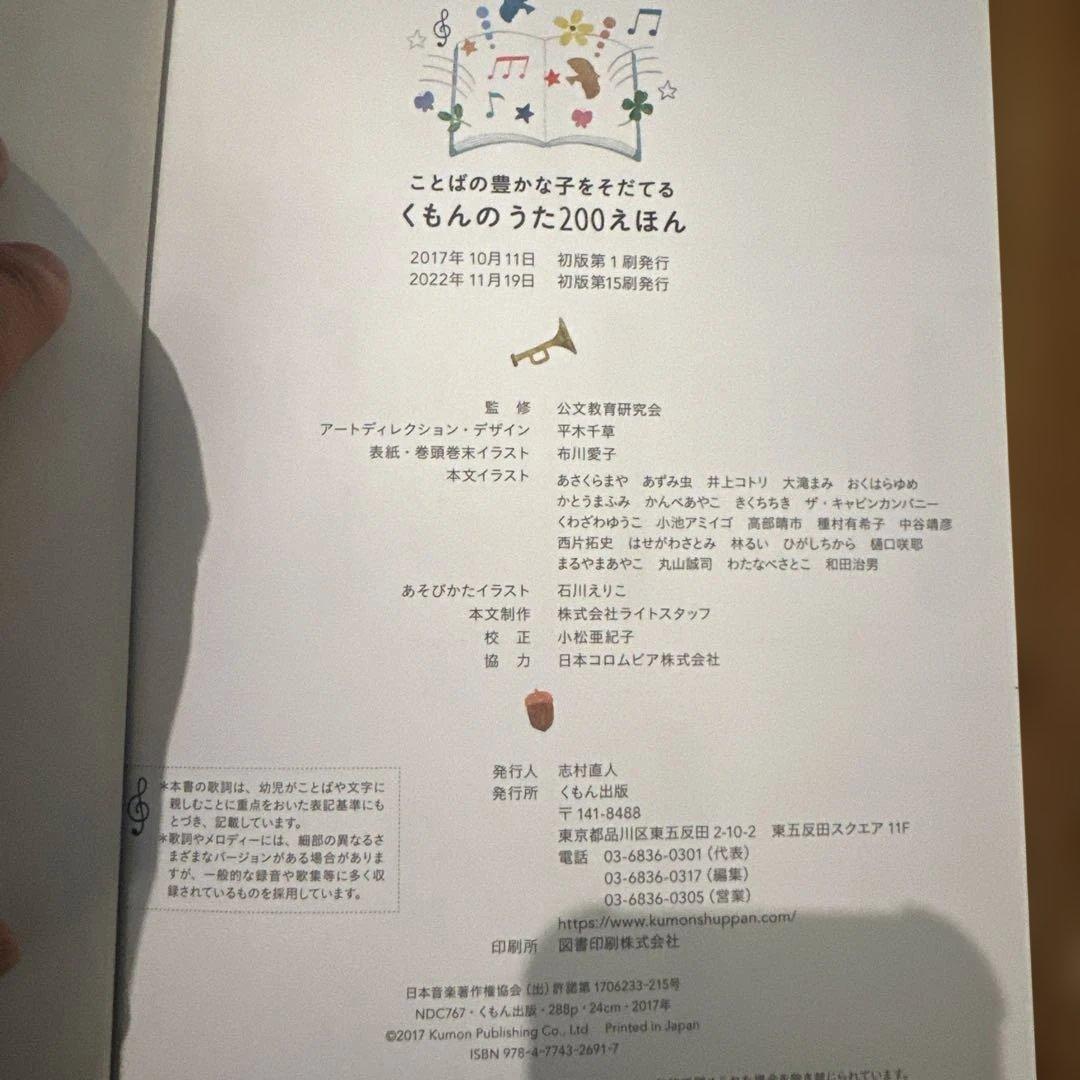 【美品】くもんのうた200えほん&CDセット　袋付き