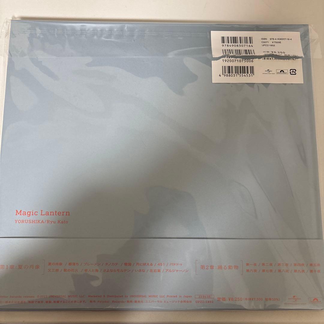幻燈 音楽:ヨルシカ 絵:加藤隆