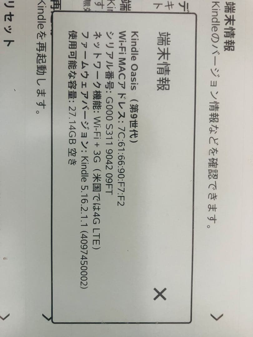 Amazon Kindle Oasis 本体 32GB 第9世代　広告なし