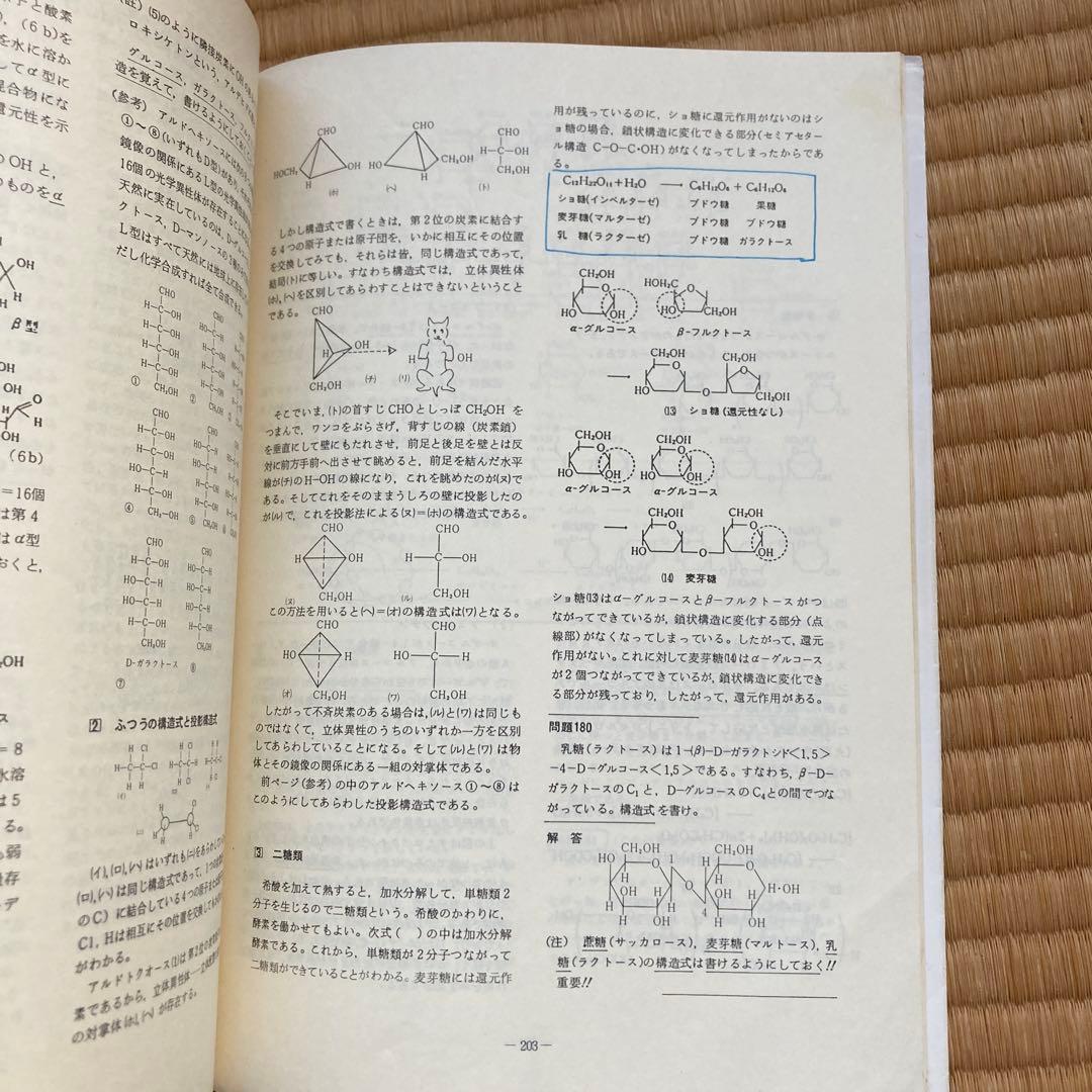 最短コース 化学 II 有機編総括整理, 大西一郎氏