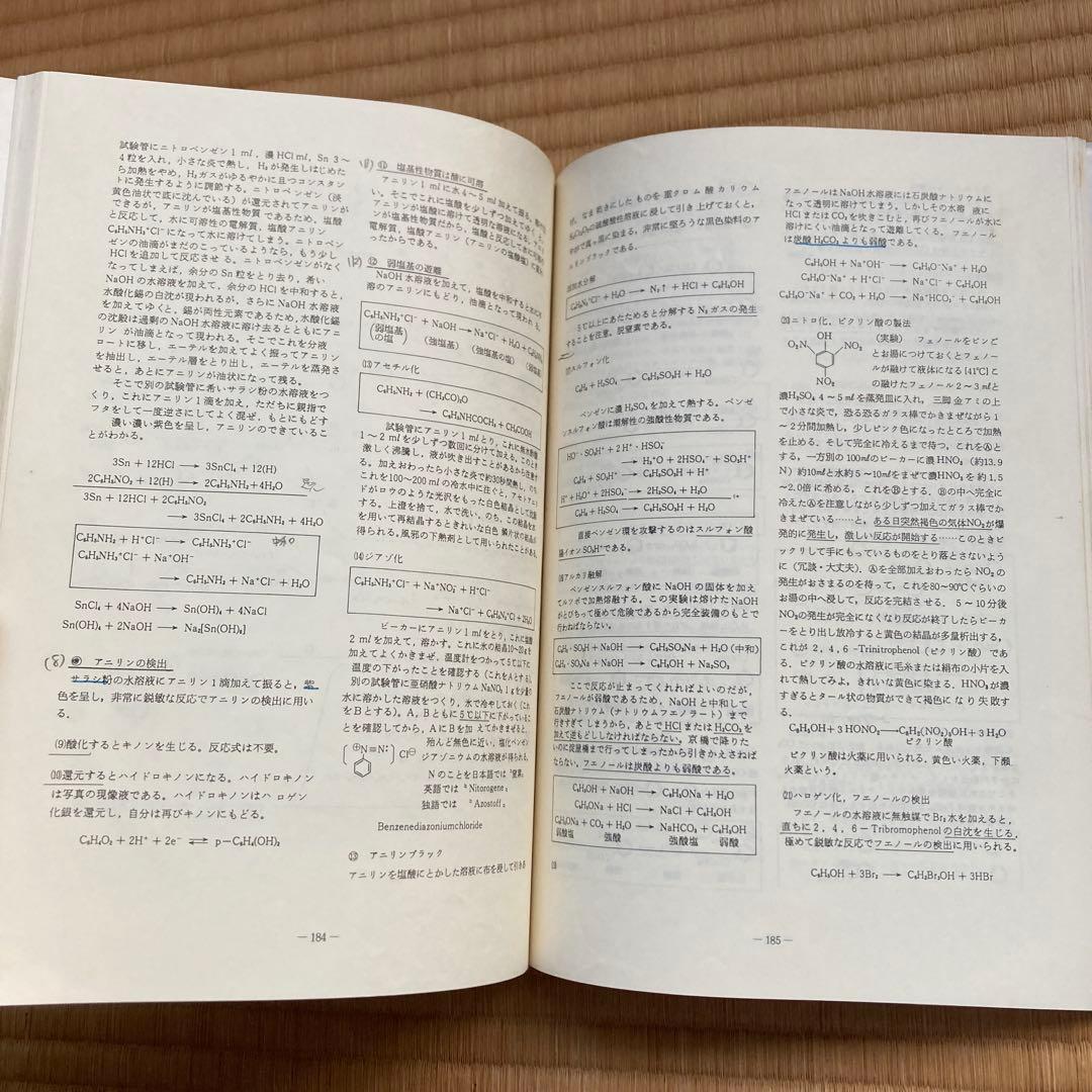 最短コース 化学 II 有機編総括整理, 大西一郎氏
