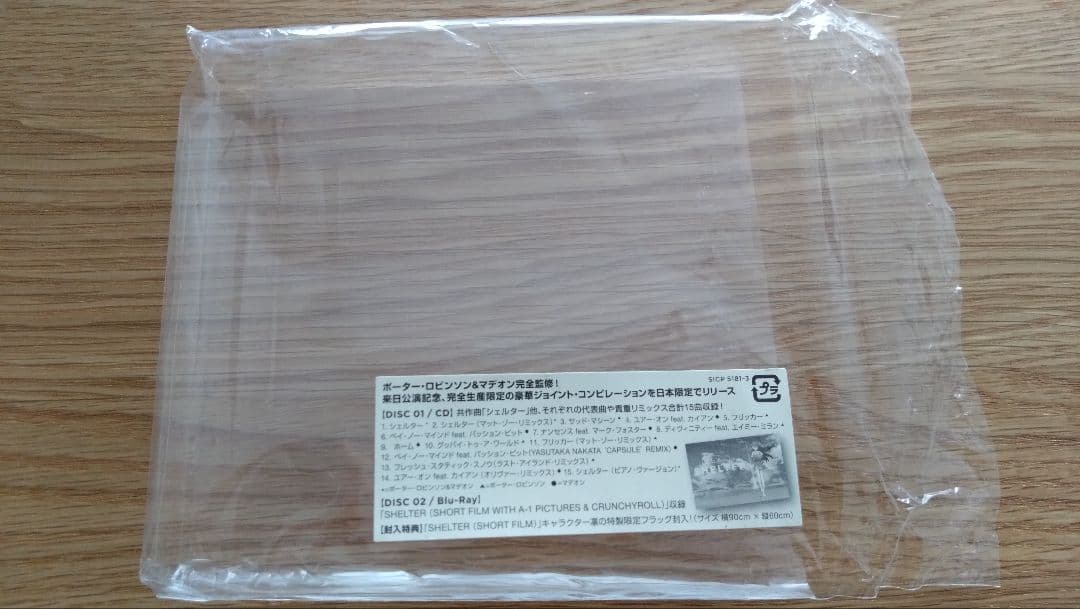 ポーター・ロビンソン＆マデオン シェルター コンプリートエディション