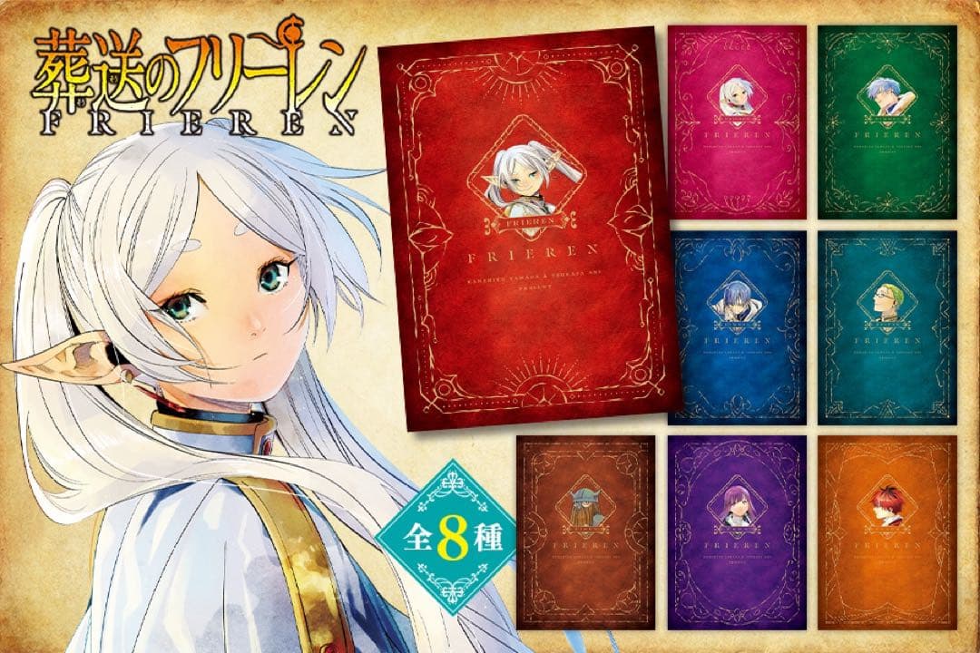 【美品・特装版限定特典】　葬送のフリーレン　全15巻セット/全巻セット/アニメ化