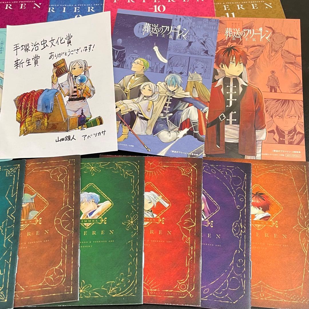 【美品・特装版限定特典】　葬送のフリーレン　全15巻セット/全巻セット/アニメ化