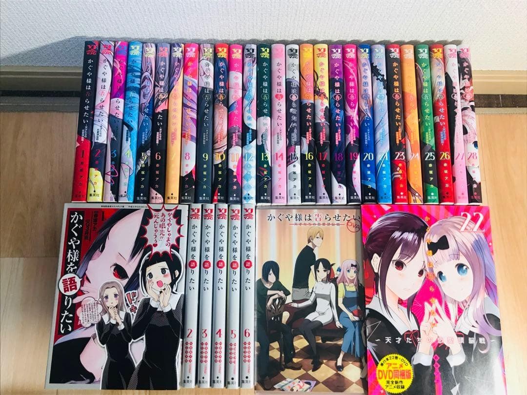 【34冊セット】かぐや様は告らせたい 全巻セット　＋かぐや様を語りたい