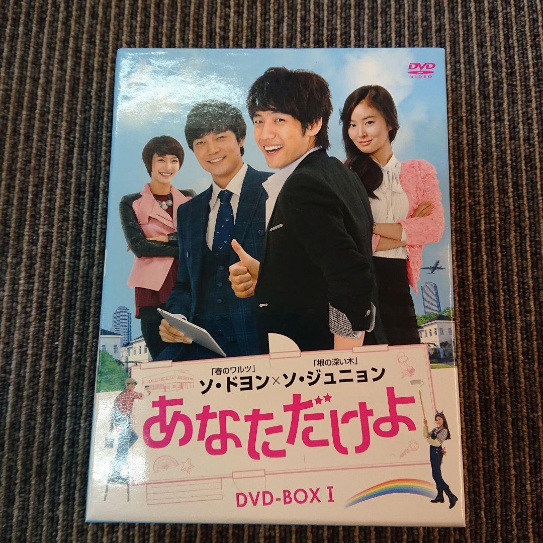 あなただけよ DVD-BOXⅠ〈10枚組〉