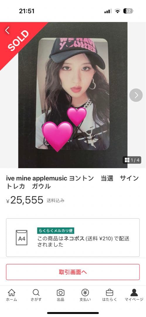 IVE MINE ガウル  applemusic ヨントン 当選 サイン トレカ