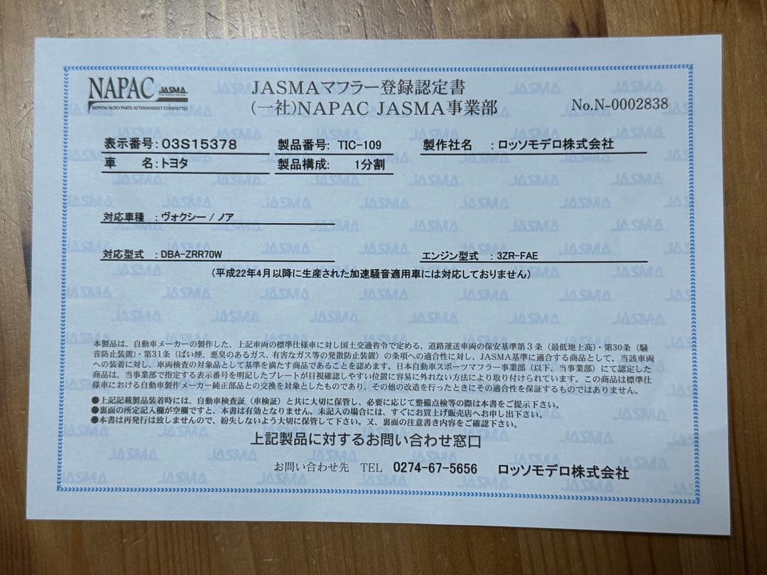 最終値下げ!! ロッソモデロ Ti-Cマフラー ノア ヴォクシー用