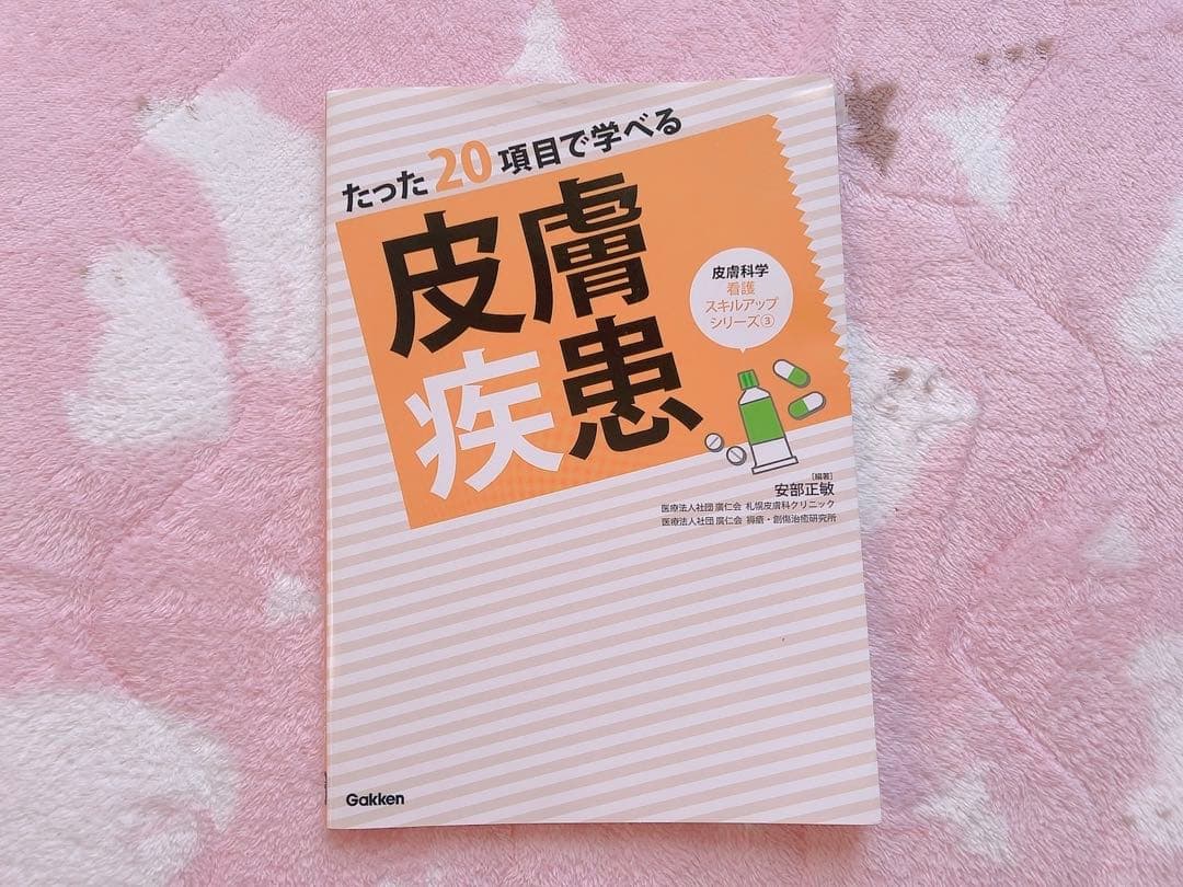 たった20項目で学べる皮膚疾患