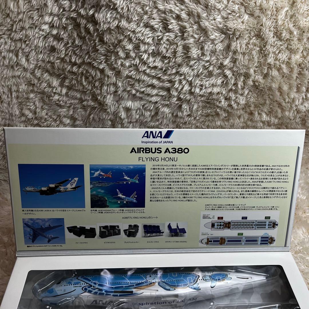 航空機・ヘリコプター ANA AIRBUS A380 FLYING HONU 1/200