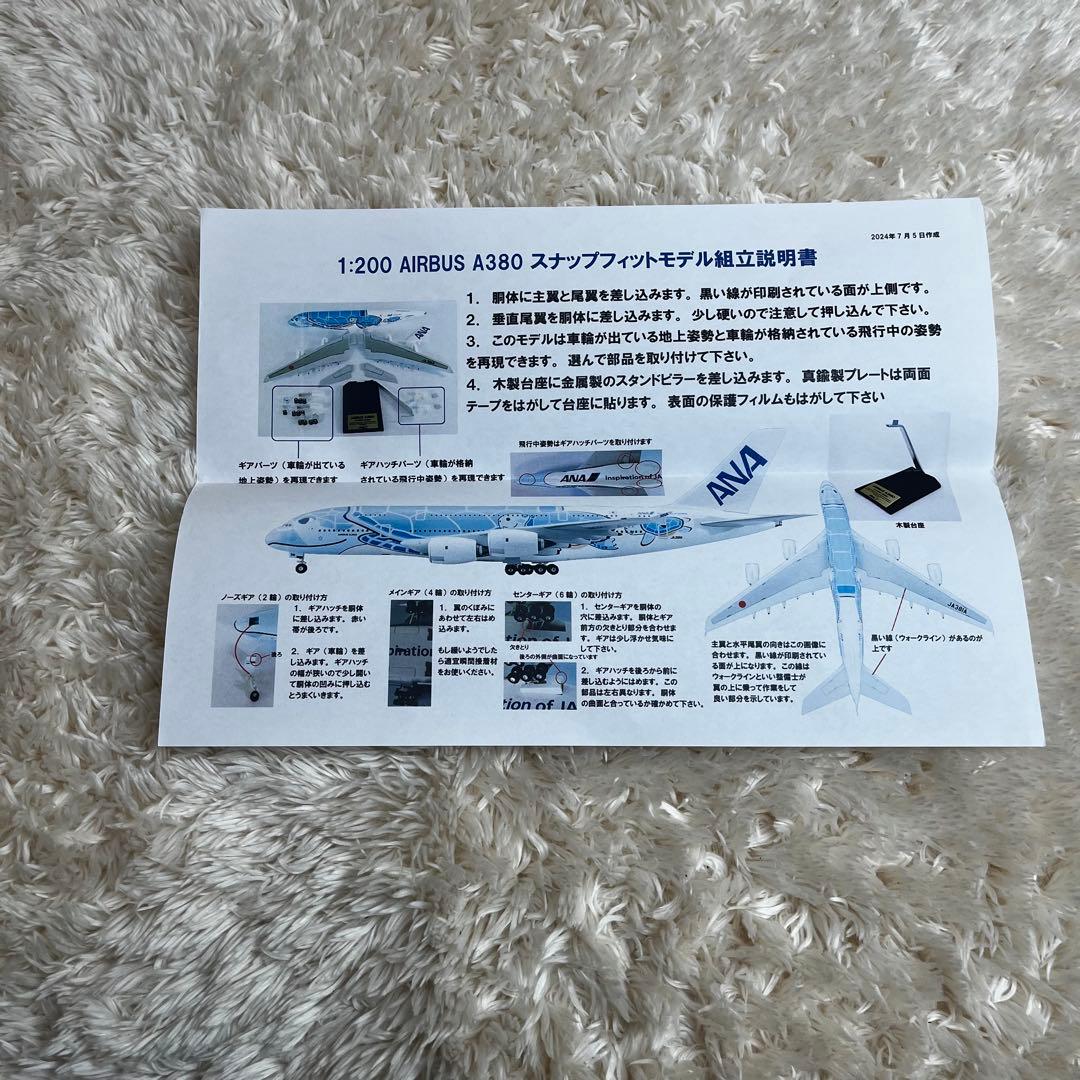 航空機・ヘリコプター ANA AIRBUS A380 FLYING HONU 1/200