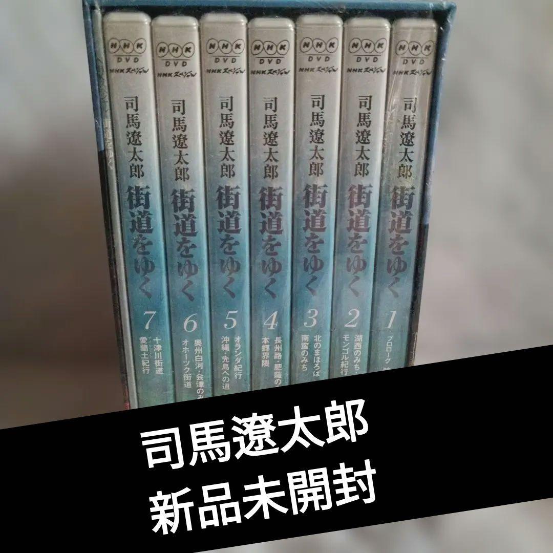 新品未開封 NHKスペシャル 街道をゆく DVD-BOX〈7枚組〉