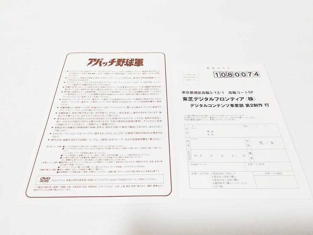 アパッチ野球軍 DVD-BOX〈初回限定生産・5枚組〉