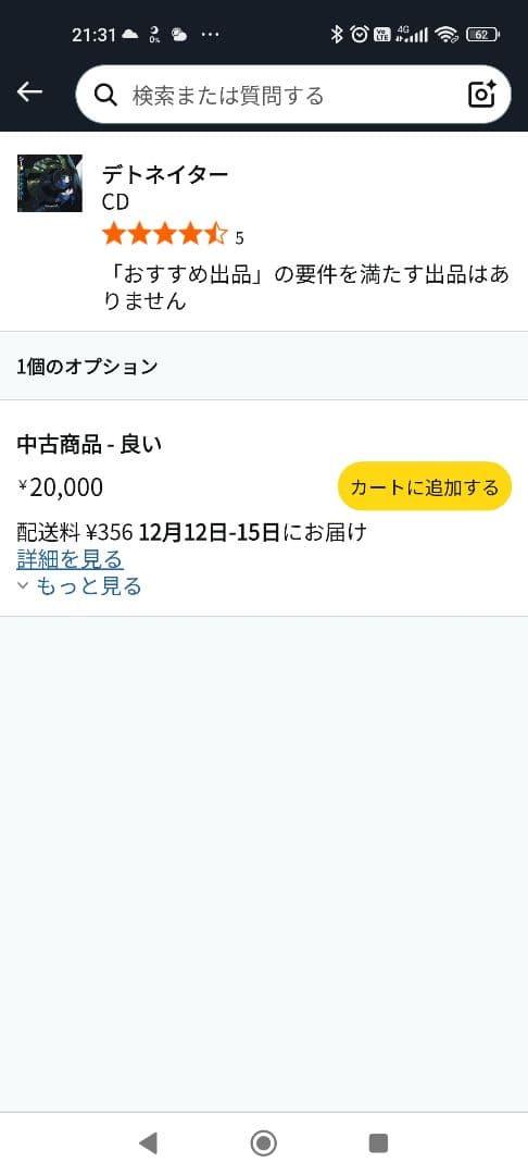 【美品✨️帯有】SHIDA DA SHADI – DETONATOR SEEDA