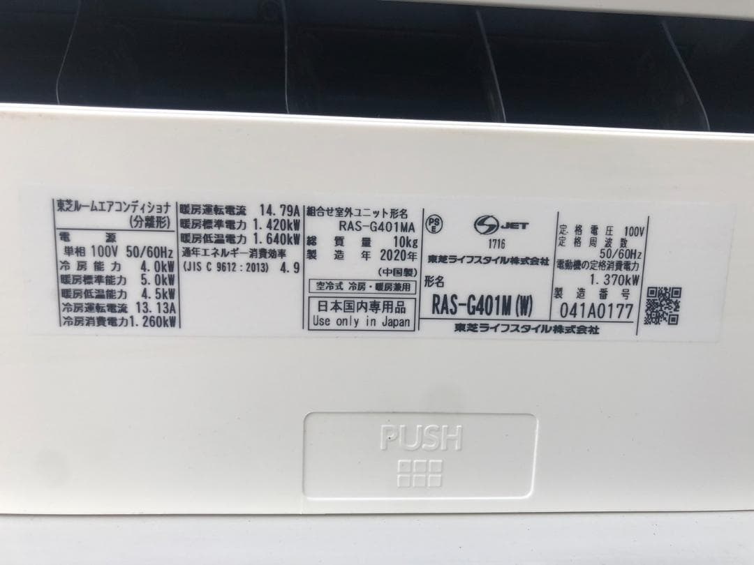 動作OK 東芝 大清快 ルームエアコン 主に14畳用 RAS-G401M