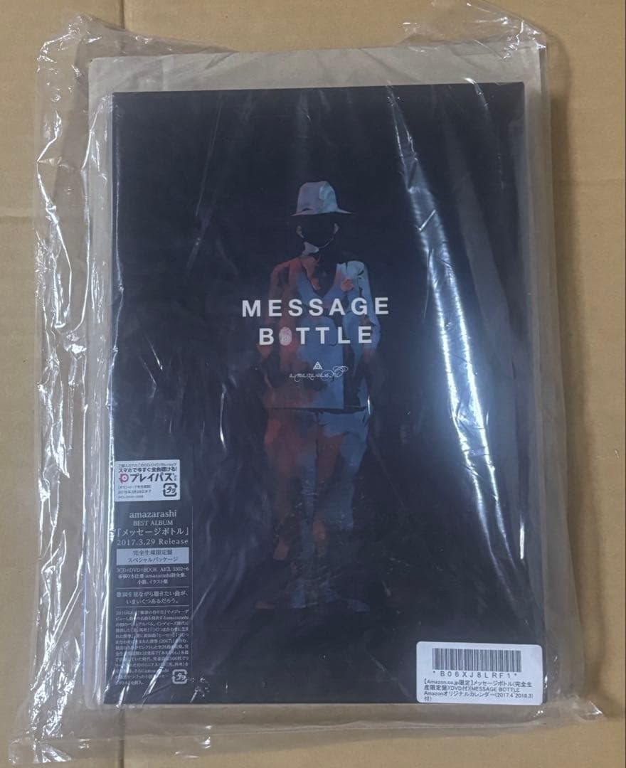 メッセージボトル　完全生産限定盤　amazarashi