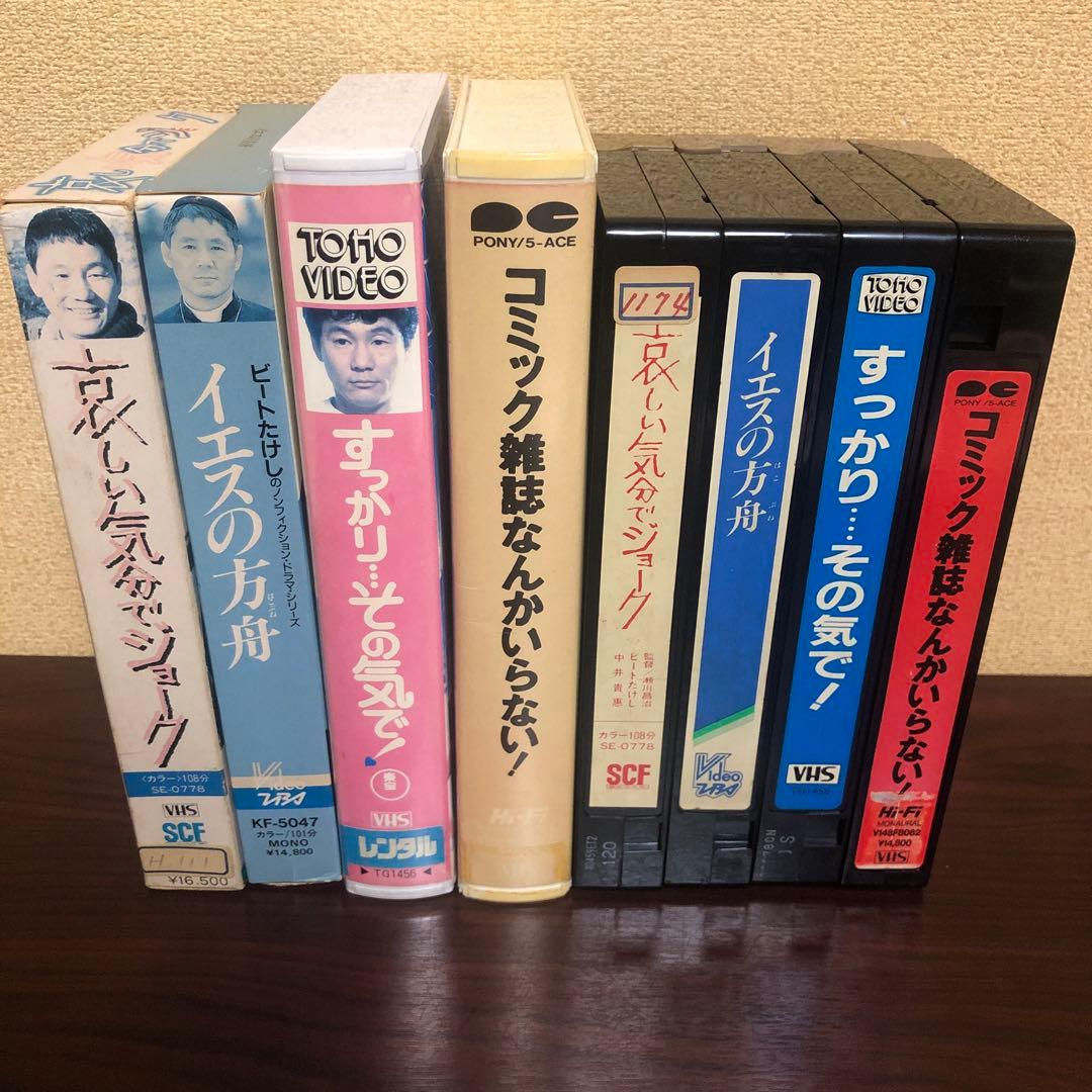 VHS 4本　ビートたけし／イエスの方舟／コミック雑誌なんかいらない！　ビデオ