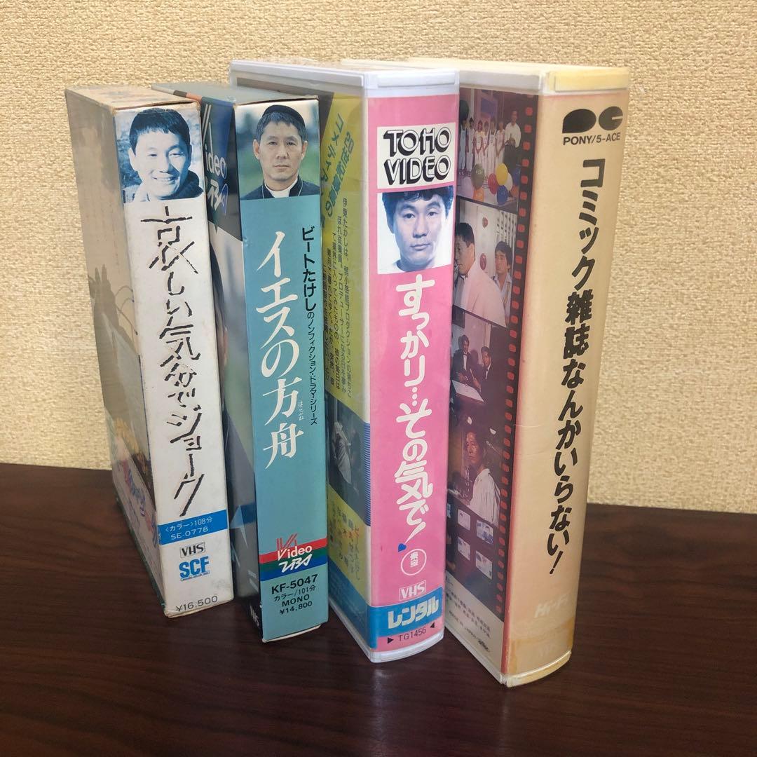 VHS 4本　ビートたけし／イエスの方舟／コミック雑誌なんかいらない！　ビデオ