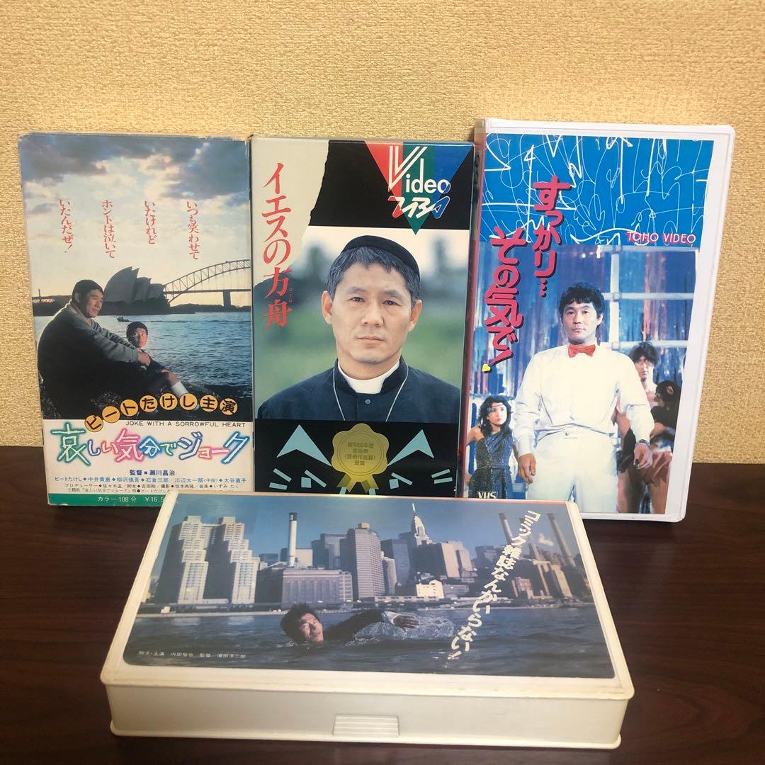 VHS 4本　ビートたけし／イエスの方舟／コミック雑誌なんかいらない！　ビデオ