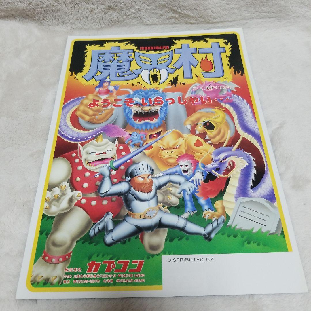 魔界村 アーケードゲーム パンフレット チラシ レトロ