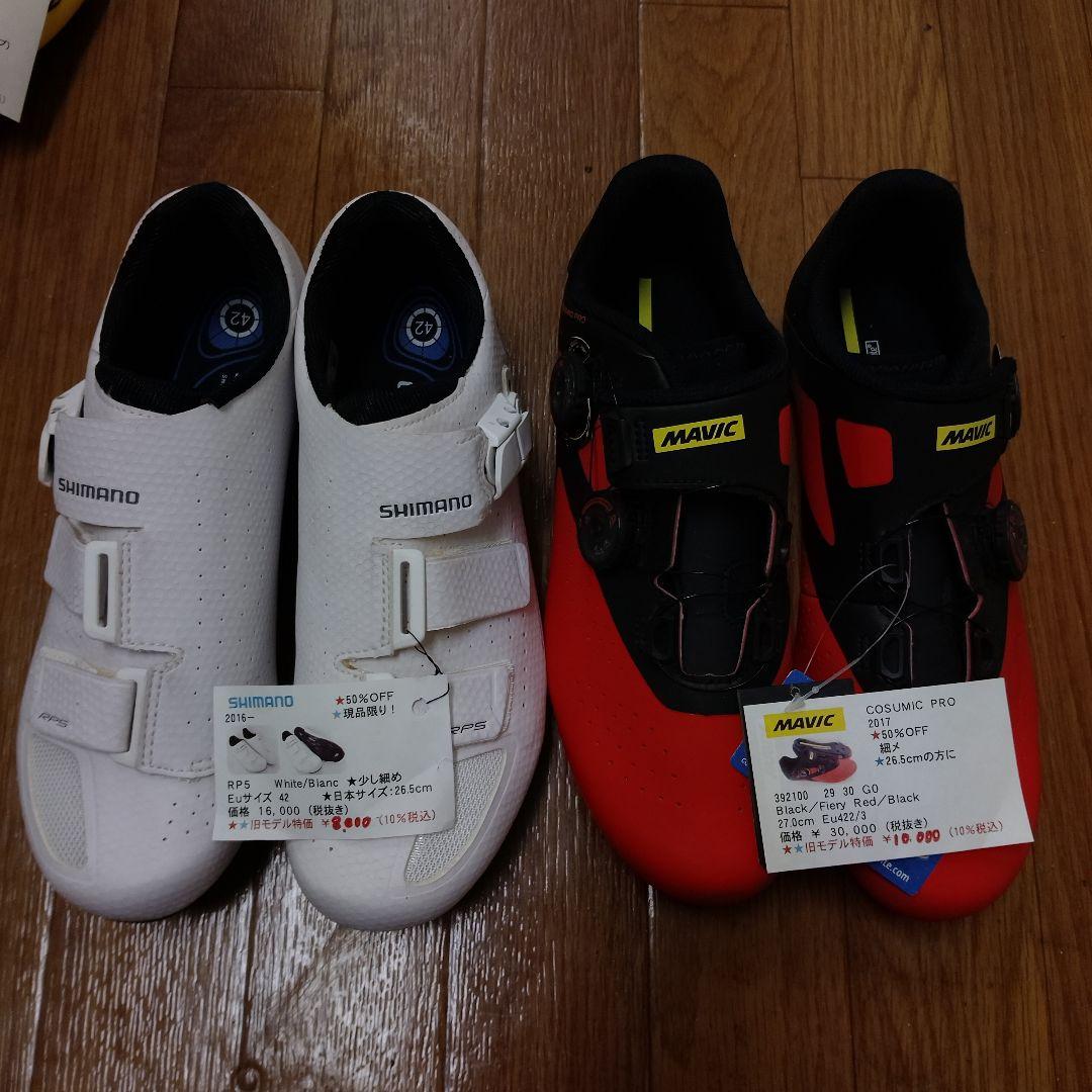 SHIMANO RPS5 ホワイト EU 42 + MAVIC COSMIC